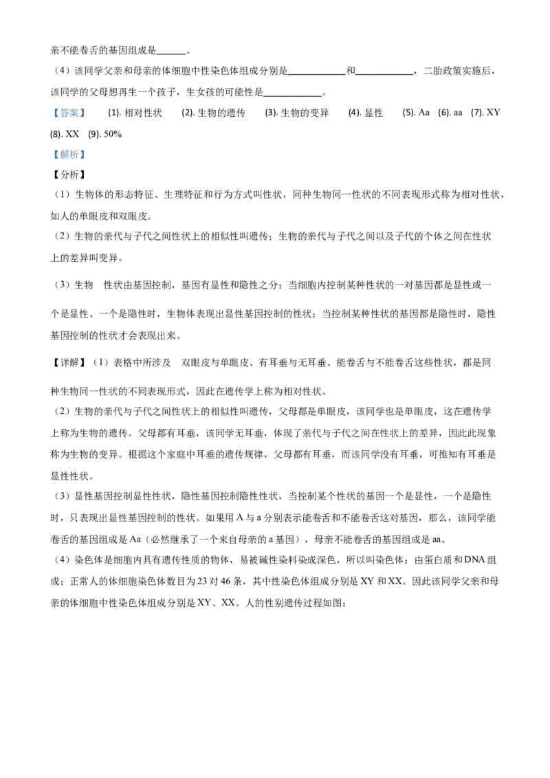 精品解析：宁夏2020年八年级会考生物试题（解析版）_中考真题_8.生物中考真题2015-2024年_2020生物真题74份_2020年中考真题精品解析生物(宁夏卷)精编word版