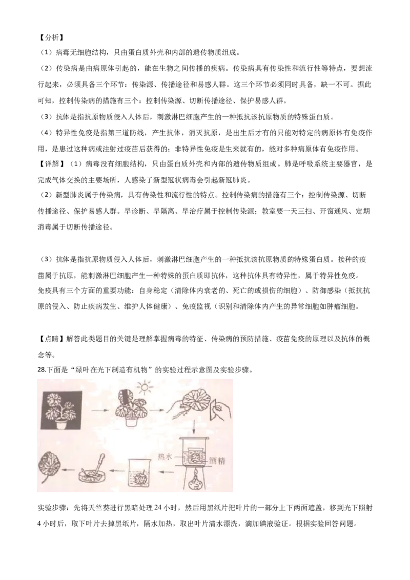 精品解析：宁夏2020年八年级会考生物试题（解析版）_中考真题_8.生物中考真题2015-2024年_2020生物真题74份_2020年中考真题精品解析生物(宁夏卷)精编word版