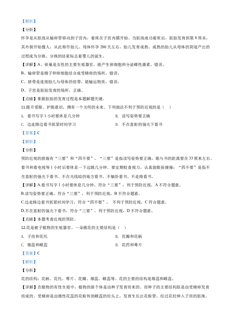精品解析：宁夏2020年八年级会考生物试题（解析版）_中考真题_8.生物中考真题2015-2024年_2020生物真题74份_2020年中考真题精品解析生物(宁夏卷)精编word版