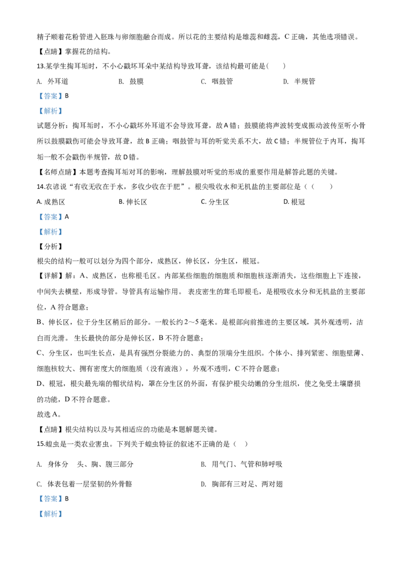 精品解析：宁夏2020年八年级会考生物试题（解析版）_中考真题_8.生物中考真题2015-2024年_2020生物真题74份_2020年中考真题精品解析生物(宁夏卷)精编word版
