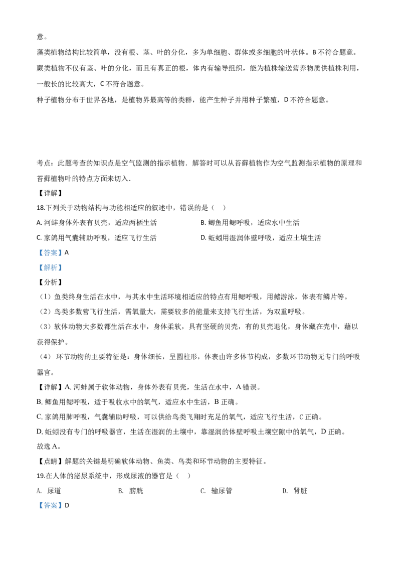 精品解析：宁夏2020年八年级会考生物试题（解析版）_中考真题_8.生物中考真题2015-2024年_2020生物真题74份_2020年中考真题精品解析生物(宁夏卷)精编word版