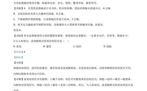 精品解析：宁夏2020年八年级会考生物试题（解析版）_中考真题_8.生物中考真题2015-2024年_2020生物真题74份_2020年中考真题精品解析生物(宁夏卷)精编word版