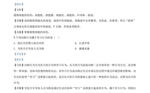 精品解析：宁夏2020年八年级会考生物试题（解析版）_中考真题_8.生物中考真题2015-2024年_2020生物真题74份_2020年中考真题精品解析生物(宁夏卷)精编word版