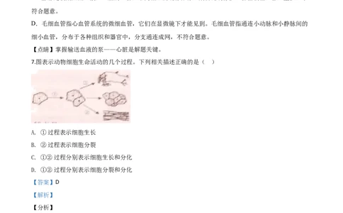 精品解析：宁夏2020年八年级会考生物试题（解析版）_中考真题_8.生物中考真题2015-2024年_2020生物真题74份_2020年中考真题精品解析生物(宁夏卷)精编word版