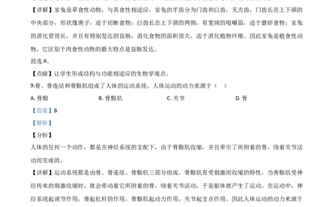 精品解析：宁夏2020年八年级会考生物试题（解析版）_中考真题_8.生物中考真题2015-2024年_2020生物真题74份_2020年中考真题精品解析生物(宁夏卷)精编word版