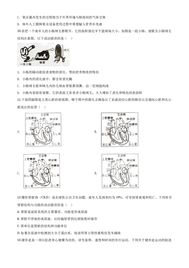 精品解析：湖南省张家界市2020年中考生物试题（原卷版）_中考真题_8.生物中考真题2015-2024年_2020生物真题74份_2020年中考真题解析生物(湖南张家界卷)精编word版