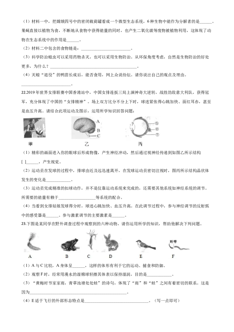 精品解析：湖南省张家界市2020年中考生物试题（原卷版）_中考真题_8.生物中考真题2015-2024年_2020生物真题74份_2020年中考真题解析生物(湖南张家界卷)精编word版