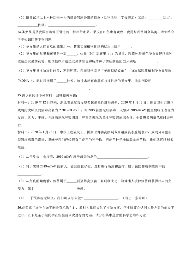 精品解析：湖南省张家界市2020年中考生物试题（原卷版）_中考真题_8.生物中考真题2015-2024年_2020生物真题74份_2020年中考真题解析生物(湖南张家界卷)精编word版