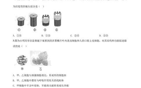 精品解析：湖南省张家界市2020年中考生物试题（原卷版）_中考真题_8.生物中考真题2015-2024年_2020生物真题74份_2020年中考真题解析生物(湖南张家界卷)精编word版