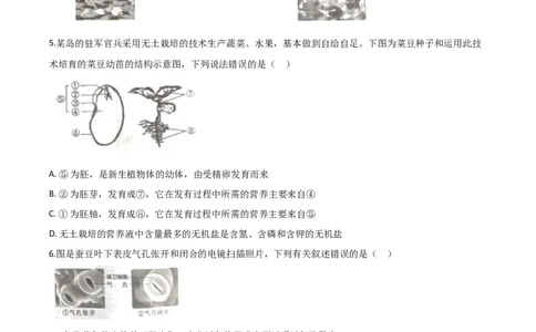 精品解析：湖南省张家界市2020年中考生物试题（原卷版）_中考真题_8.生物中考真题2015-2024年_2020生物真题74份_2020年中考真题解析生物(湖南张家界卷)精编word版