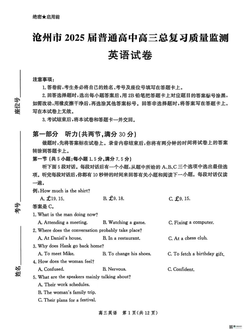 2025届河北省沧州市高三下学期4月复习质量监测（二模）英语试题（含答案）_2025年4月_2504162025届河北省沧州市高三下学期4月复习质量监测（二模）（全科）