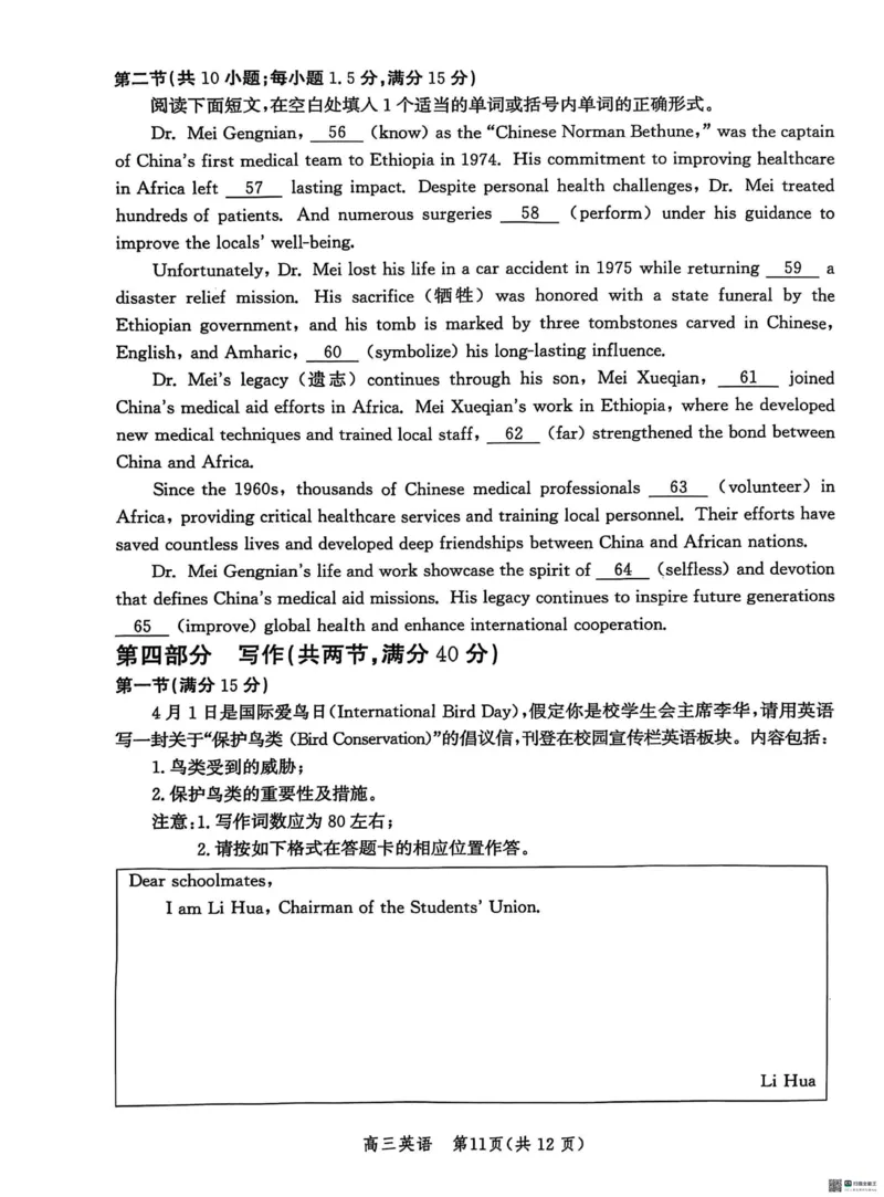 2025届河北省沧州市高三下学期4月复习质量监测（二模）英语试题（含答案）_2025年4月_2504162025届河北省沧州市高三下学期4月复习质量监测（二模）（全科）