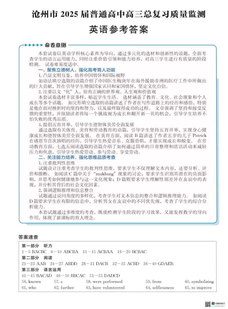 2025届河北省沧州市高三下学期4月复习质量监测（二模）英语试题（含答案）_2025年4月_2504162025届河北省沧州市高三下学期4月复习质量监测（二模）（全科）