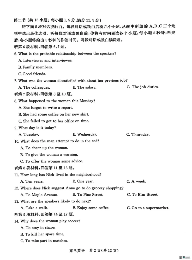 2025届河北省沧州市高三下学期4月复习质量监测（二模）英语试题（含答案）_2025年4月_2504162025届河北省沧州市高三下学期4月复习质量监测（二模）（全科）
