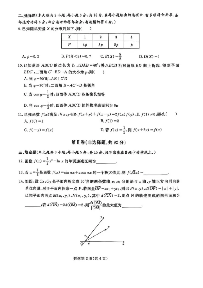 2025届四川省高三下学期第一次教学质量联合测评数学+答案_2025年2月_2502182025届四川省高三下学期第一次教学质量联合测评