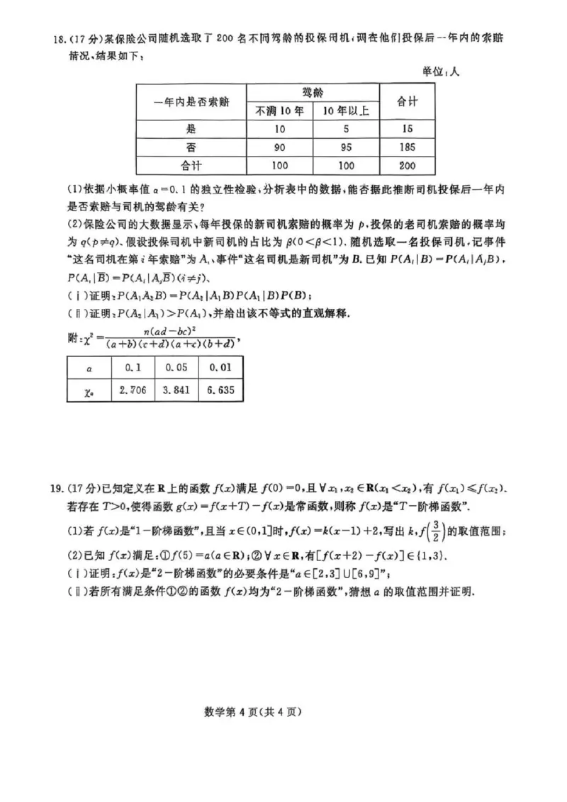 2025届四川省高三下学期第一次教学质量联合测评数学+答案_2025年2月_2502182025届四川省高三下学期第一次教学质量联合测评
