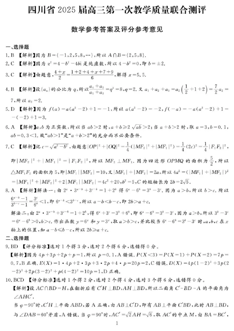 2025届四川省高三下学期第一次教学质量联合测评数学+答案_2025年2月_2502182025届四川省高三下学期第一次教学质量联合测评