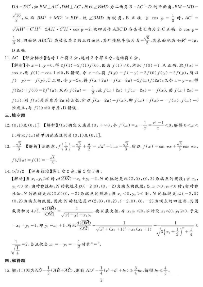 2025届四川省高三下学期第一次教学质量联合测评数学+答案_2025年2月_2502182025届四川省高三下学期第一次教学质量联合测评