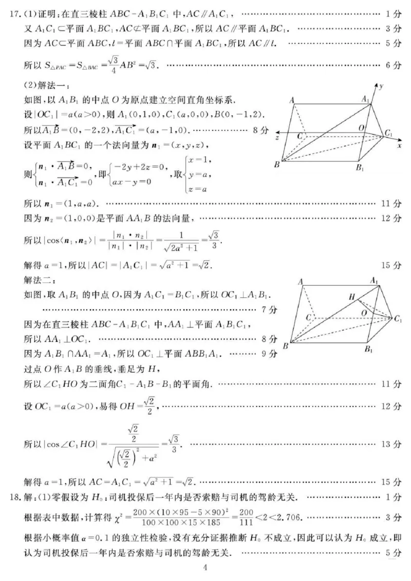 2025届四川省高三下学期第一次教学质量联合测评数学+答案_2025年2月_2502182025届四川省高三下学期第一次教学质量联合测评
