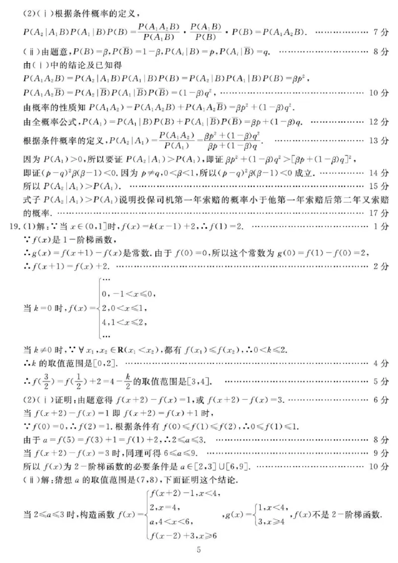 2025届四川省高三下学期第一次教学质量联合测评数学+答案_2025年2月_2502182025届四川省高三下学期第一次教学质量联合测评