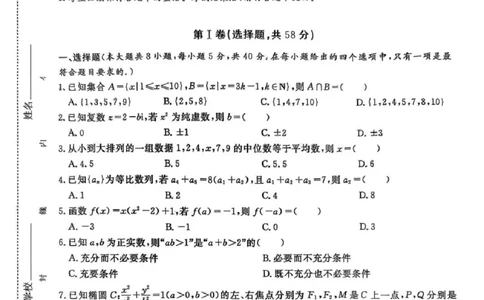 2025届四川省高三下学期第一次教学质量联合测评数学+答案_2025年2月_2502182025届四川省高三下学期第一次教学质量联合测评