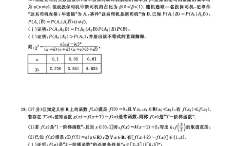 2025届四川省高三下学期第一次教学质量联合测评数学+答案_2025年2月_2502182025届四川省高三下学期第一次教学质量联合测评
