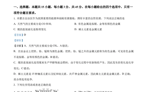 2025年1月八省联考高考综合改革适应性测试&mdash;&mdash;高三化学（内蒙古卷）Word版含解析_2025年1月_❤2025年高考综合改革适应性演练（八省联考）(1)