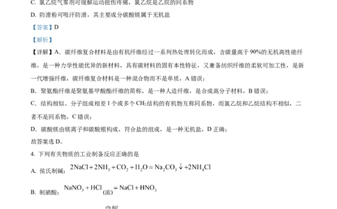 2025年1月八省联考高考综合改革适应性测试&mdash;&mdash;高三化学（内蒙古卷）Word版含解析_2025年1月_❤2025年高考综合改革适应性演练（八省联考）(1)