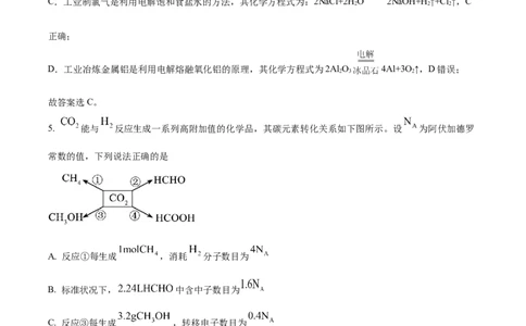 2025年1月八省联考高考综合改革适应性测试&mdash;&mdash;高三化学（内蒙古卷）Word版含解析_2025年1月_❤2025年高考综合改革适应性演练（八省联考）(1)