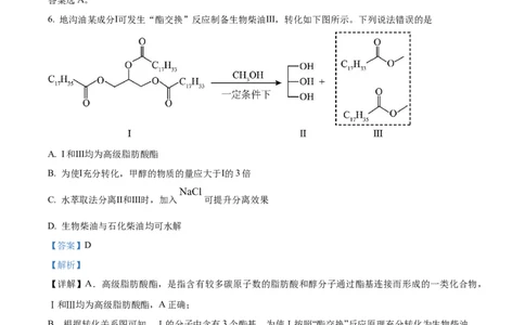 2025年1月八省联考高考综合改革适应性测试&mdash;&mdash;高三化学（内蒙古卷）Word版含解析_2025年1月_❤2025年高考综合改革适应性演练（八省联考）(1)