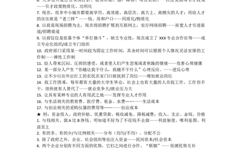 通用版申论概括规范词表_26吉林考备考资料包_05申论资料包（人物素材申论模板等）_005申论规范词汇编