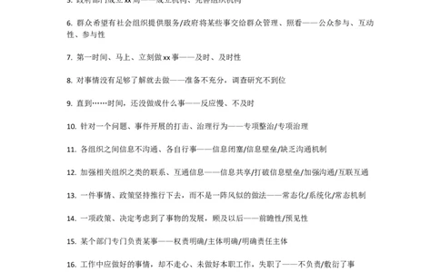 通用版申论概括规范词表_26吉林考备考资料包_05申论资料包（人物素材申论模板等）_005申论规范词汇编