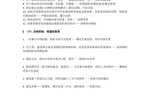 通用版申论概括规范词表_26吉林考备考资料包_05申论资料包（人物素材申论模板等）_005申论规范词汇编