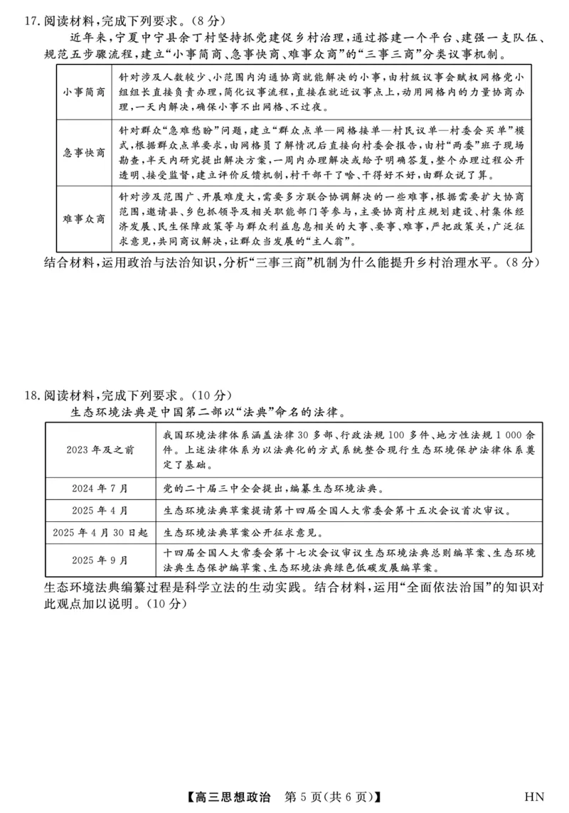 2026届高三华师联盟10月质量检测考试+政治_2025年10月_2510182026届高三华师联盟10月质量检测考试（全科）