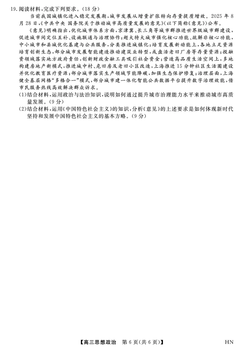 2026届高三华师联盟10月质量检测考试+政治_2025年10月_2510182026届高三华师联盟10月质量检测考试（全科）