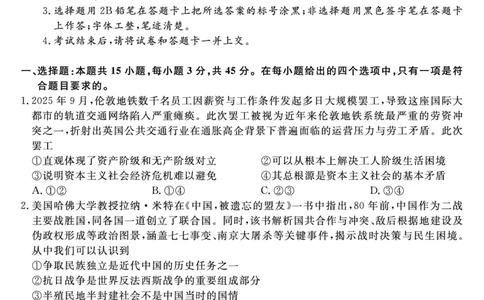 2026届高三华师联盟10月质量检测考试+政治_2025年10月_2510182026届高三华师联盟10月质量检测考试（全科）