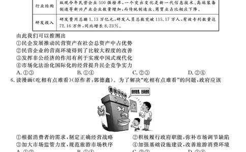 2026届高三华师联盟10月质量检测考试+政治_2025年10月_2510182026届高三华师联盟10月质量检测考试（全科）