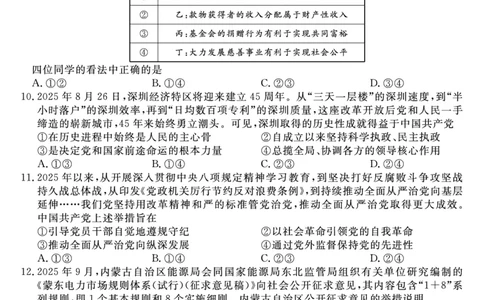 2026届高三华师联盟10月质量检测考试+政治_2025年10月_2510182026届高三华师联盟10月质量检测考试（全科）