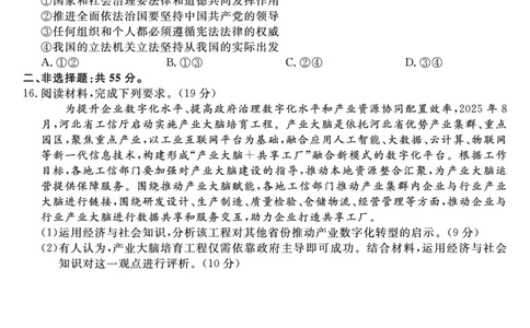 2026届高三华师联盟10月质量检测考试+政治_2025年10月_2510182026届高三华师联盟10月质量检测考试（全科）