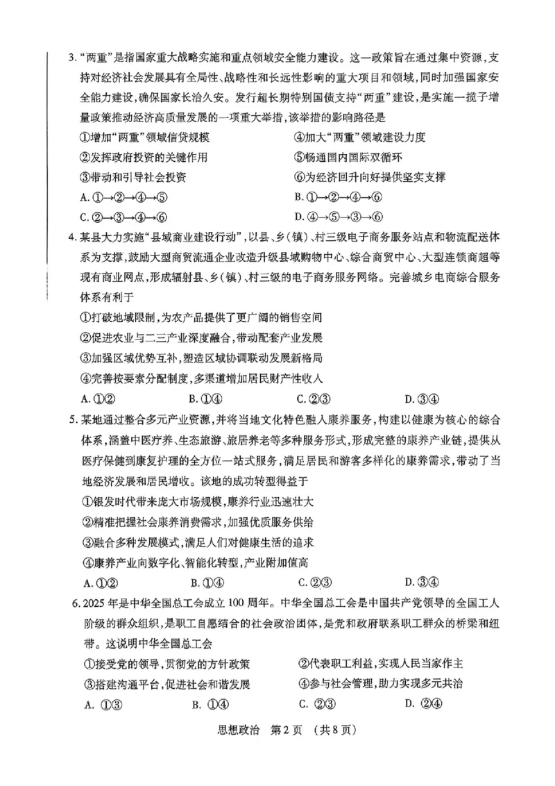 2025年东北三省四市教研联合体高考模拟试题（二）政治_2025年5月_2505112025年东北三省四市教研联合体高考模拟试题（二）（全科）