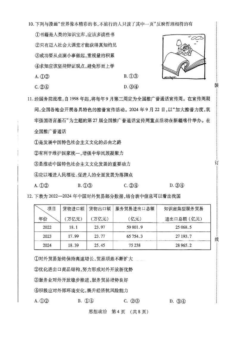 2025年东北三省四市教研联合体高考模拟试题（二）政治_2025年5月_2505112025年东北三省四市教研联合体高考模拟试题（二）（全科）