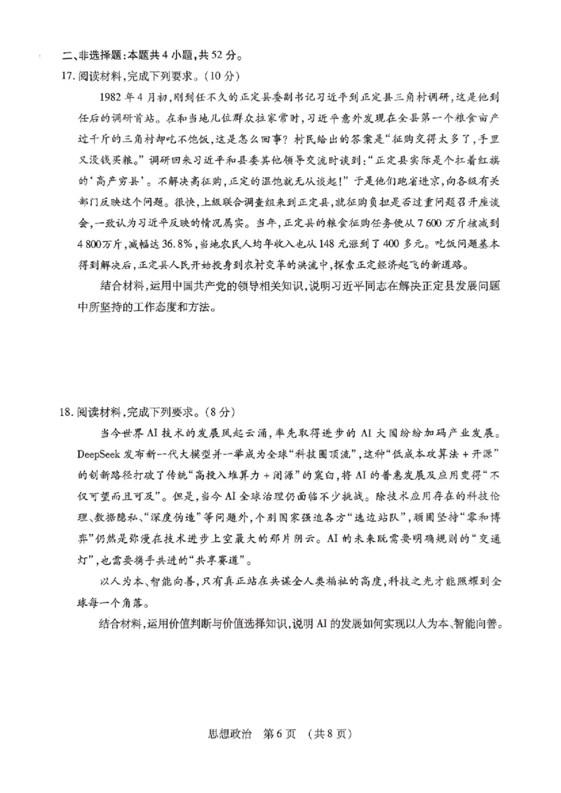 2025年东北三省四市教研联合体高考模拟试题（二）政治_2025年5月_2505112025年东北三省四市教研联合体高考模拟试题（二）（全科）