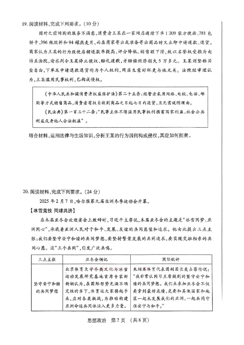 2025年东北三省四市教研联合体高考模拟试题（二）政治_2025年5月_2505112025年东北三省四市教研联合体高考模拟试题（二）（全科）