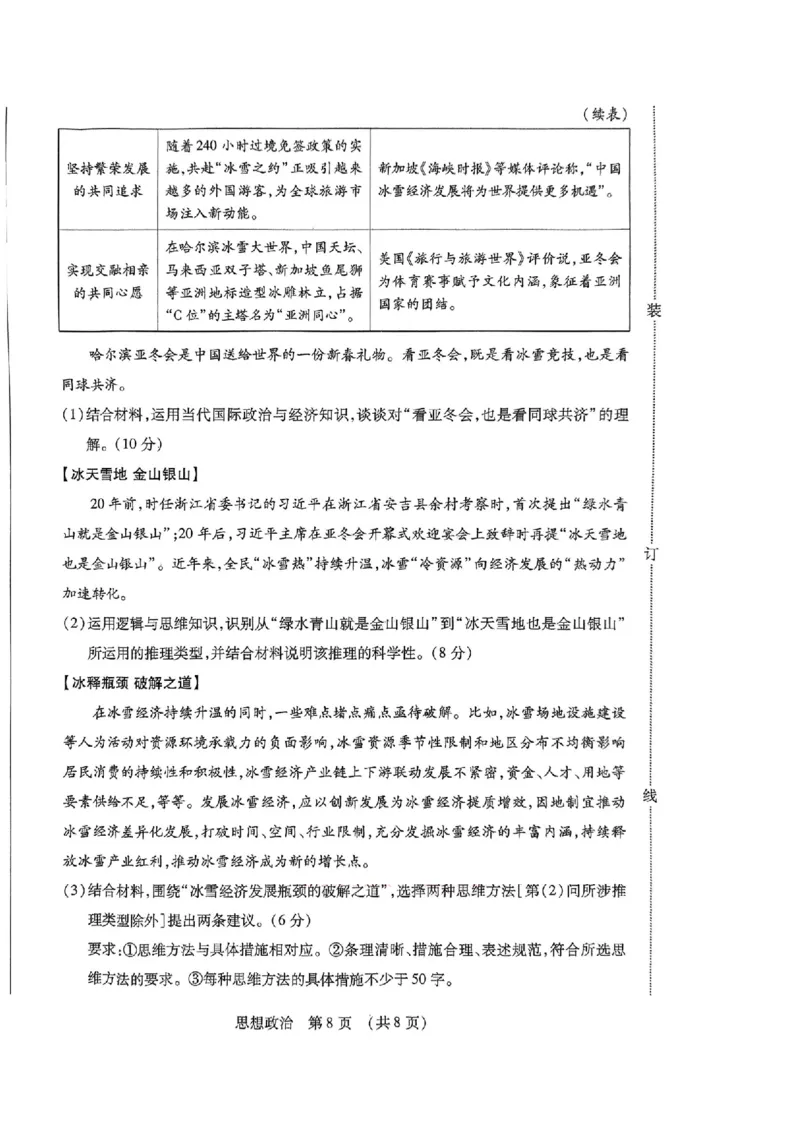 2025年东北三省四市教研联合体高考模拟试题（二）政治_2025年5月_2505112025年东北三省四市教研联合体高考模拟试题（二）（全科）