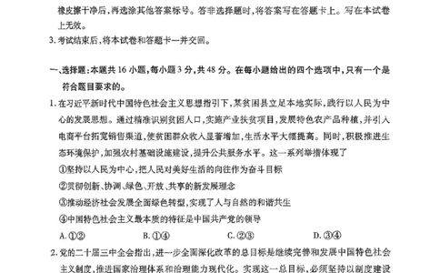 2025年东北三省四市教研联合体高考模拟试题（二）政治_2025年5月_2505112025年东北三省四市教研联合体高考模拟试题（二）（全科）