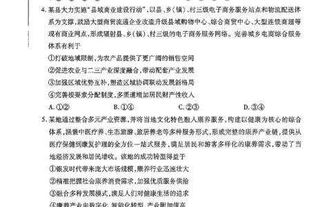 2025年东北三省四市教研联合体高考模拟试题（二）政治_2025年5月_2505112025年东北三省四市教研联合体高考模拟试题（二）（全科）