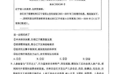 2025年东北三省四市教研联合体高考模拟试题（二）政治_2025年5月_2505112025年东北三省四市教研联合体高考模拟试题（二）（全科）