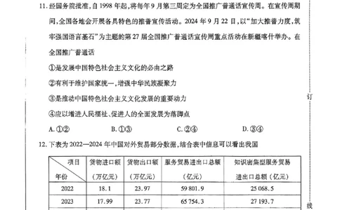 2025年东北三省四市教研联合体高考模拟试题（二）政治_2025年5月_2505112025年东北三省四市教研联合体高考模拟试题（二）（全科）