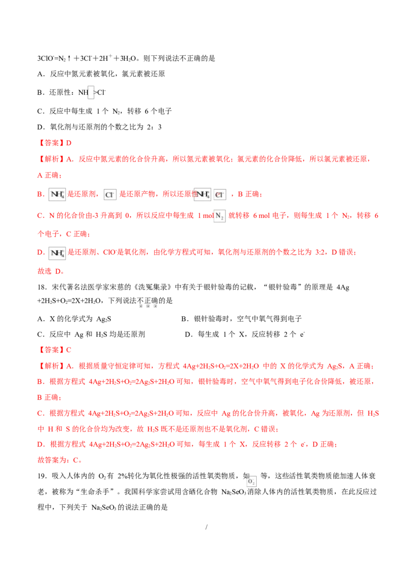 高一化学上学期第一次月考（天津专用，人教版2019）（全解全析）_1多考区联考试卷_2510092025-2026学年高一化学上学期第一次月考