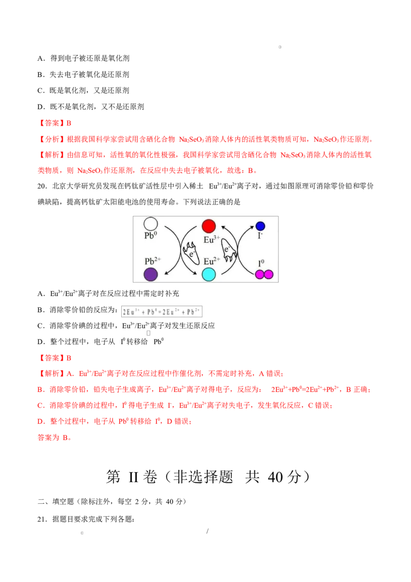 高一化学上学期第一次月考（天津专用，人教版2019）（全解全析）_1多考区联考试卷_2510092025-2026学年高一化学上学期第一次月考
